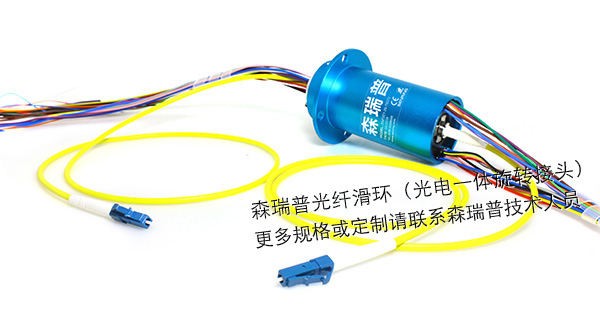 1路光+24路5A电一体滑环