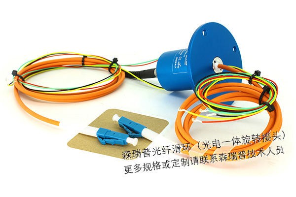 帽式光电一体滑环