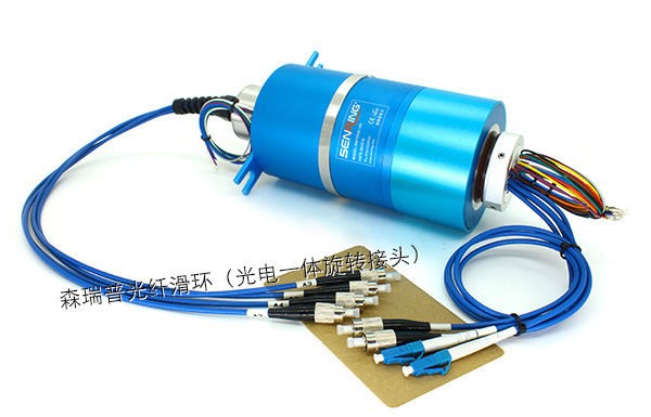 定制单模+多模光电一体滑环