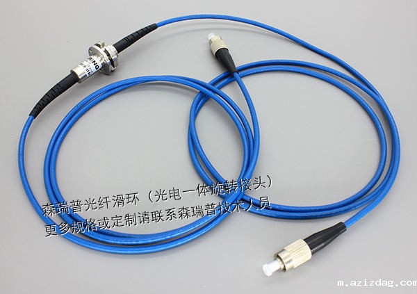 单通路光纤滑环