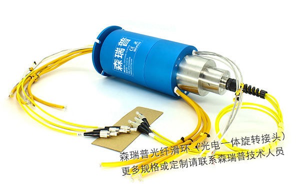 3通路光电一体滑环（带热电偶）