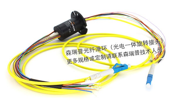 为国外客户定制的用于3D激光扫描仪的小尺寸光电一体滑环