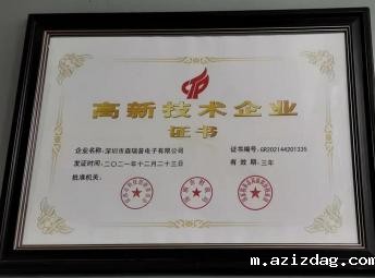 滑环与气电旋转接头厂家米兰app体育官方入口下载手机版再次被认定为国家高新技术企业