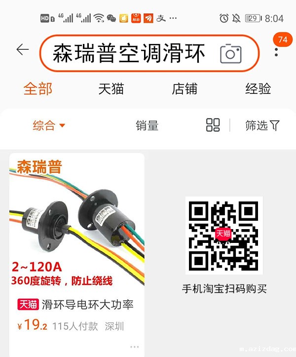 吊车专用空调滑环